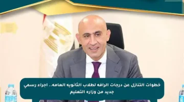 خطوات التنازل عن درجات الرأفة لطلاب الثانوية العامة.. إجراء رسمي جديد من وزارة التعليم